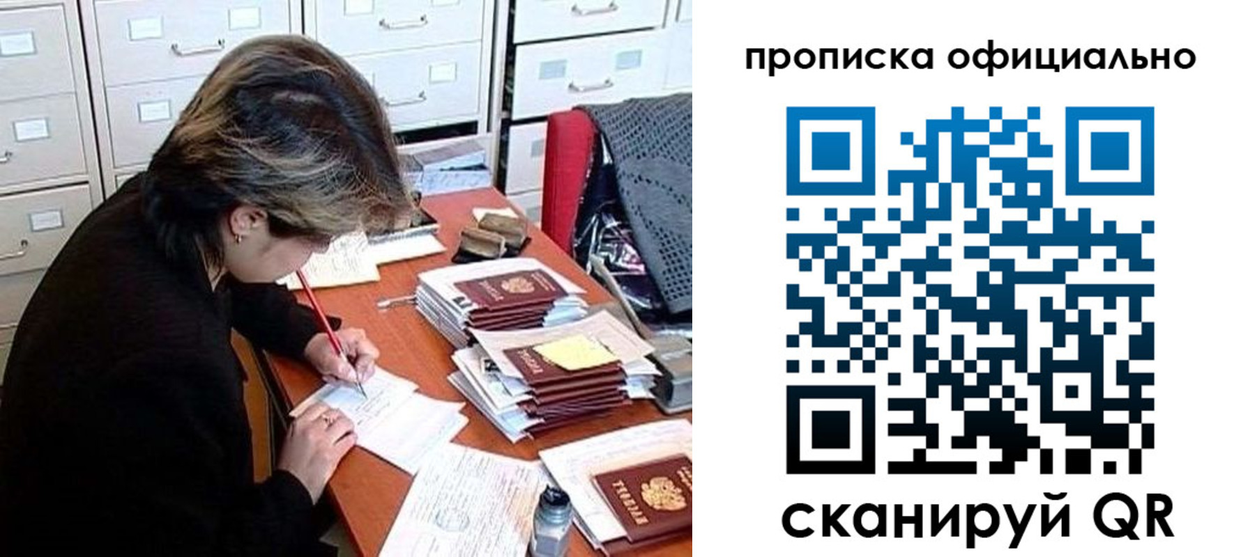 прописка для работы в Сорске