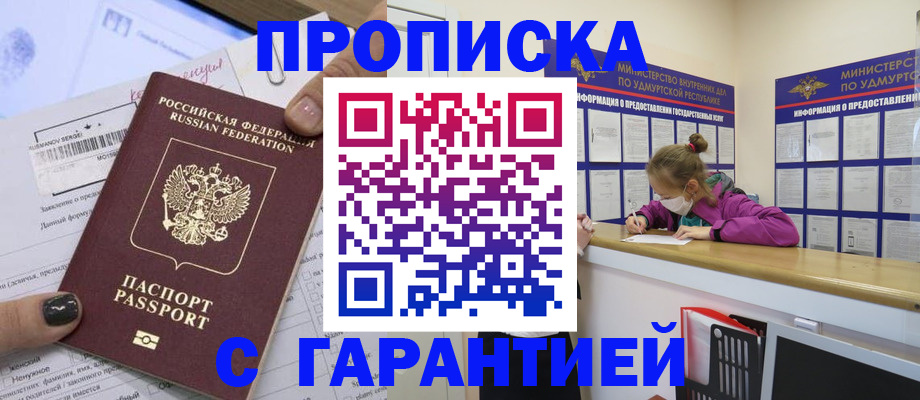 прописка 2025 в Сорске