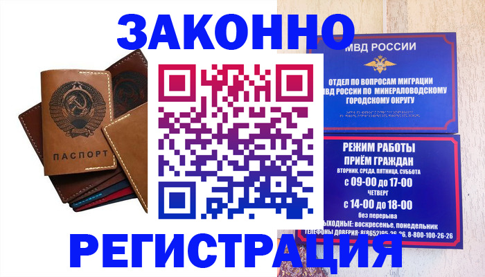 прописка для работы в Сорске