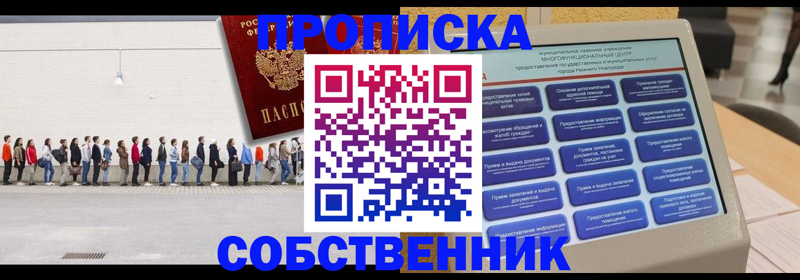 прописка иностранных граждан в Сорске